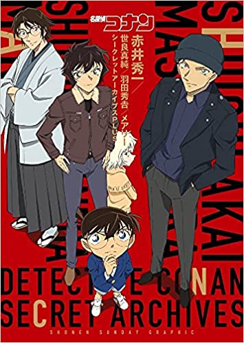 Detective Conan Secret Archives Art Book (Shuichi Akai Family)