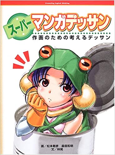 كتاب تعليم الرسم للمبتدئين -super manga desan
