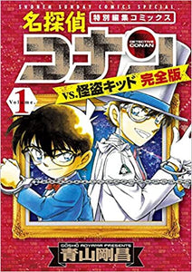 Detective Conan Manga Selection in Japanese: Conan VS Kaito Kid Vol.1