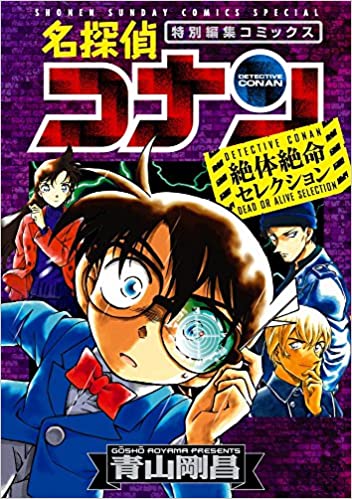 Detective Conan Manga Selection in Japanese: Akai & Borbon Stories