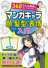 قم بتحميل الصورة في عارض الصور، Drawing Book: An Introductory Book for Manga Character Faces, Hairstyles, &amp; Expressions