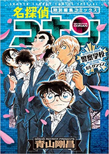 Detective Conan Manga Selection in Japanese: The Police Academy