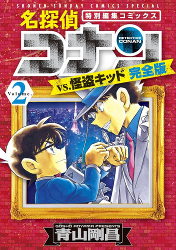 Detective Conan Manga Selection in Japanese: Conan VS Kaito Kid Vol.2
