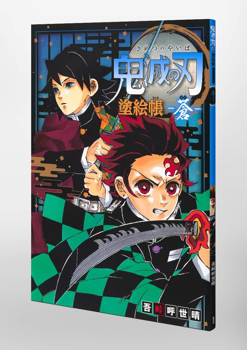 Demon Slayer: Kimetsu no Yaiba Coloring Book (40 pages)