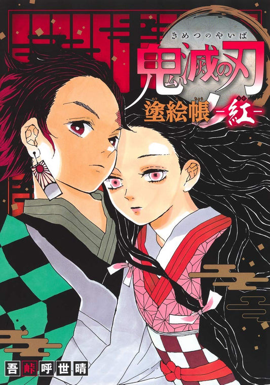 Demon Slayer: Kimetsu no Yaiba Coloring Book (40 pages)