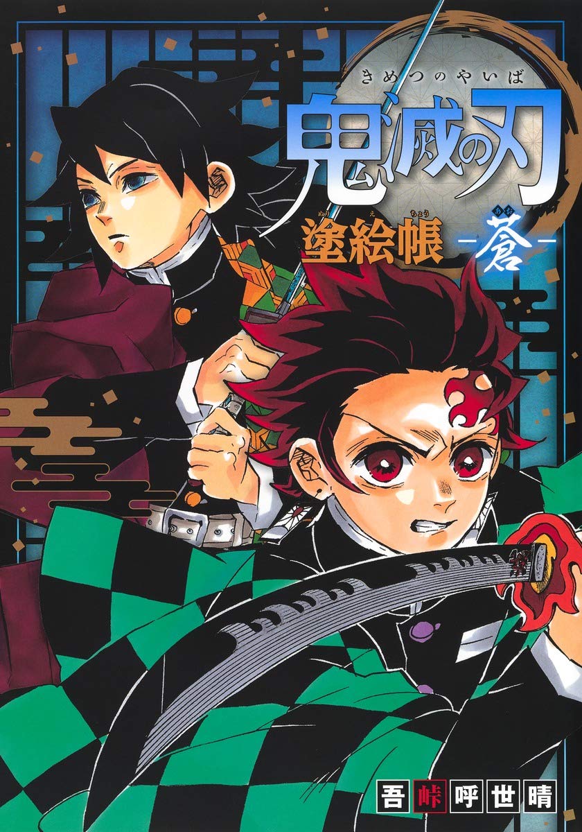 Demon Slayer: Kimetsu no Yaiba Coloring Book (40 pages)