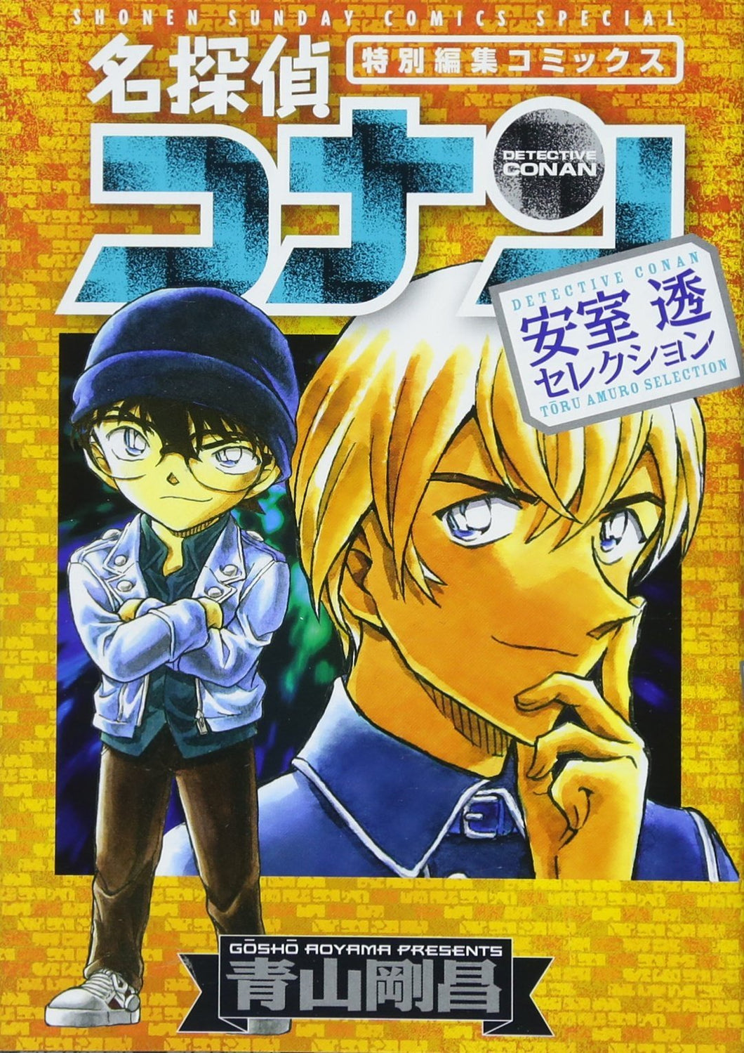 Detective Conan Manga Selection in Japanese: Amuro & Borbon Stories