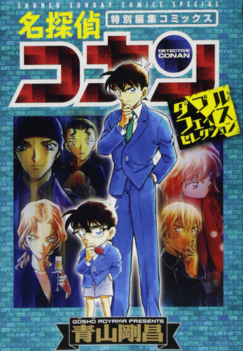 Detective Conan Manga Selection in Japanese: Double Identity Characters Stories