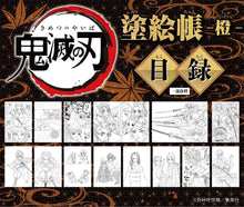 قم بتحميل الصورة في عارض الصور، Demon Slayer: Kimetsu no Yaiba Coloring Book (40 pages)