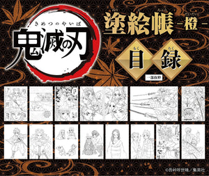 Demon Slayer: Kimetsu no Yaiba Coloring Book (40 pages)
