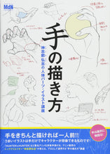 قم بتحميل الصورة في عارض الصور، كتاب تعليم رسم وضعيات اليد - Yorozuya Store