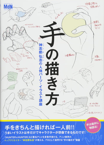 كتاب تعليم رسم وضعيات اليد - Yorozuya Store