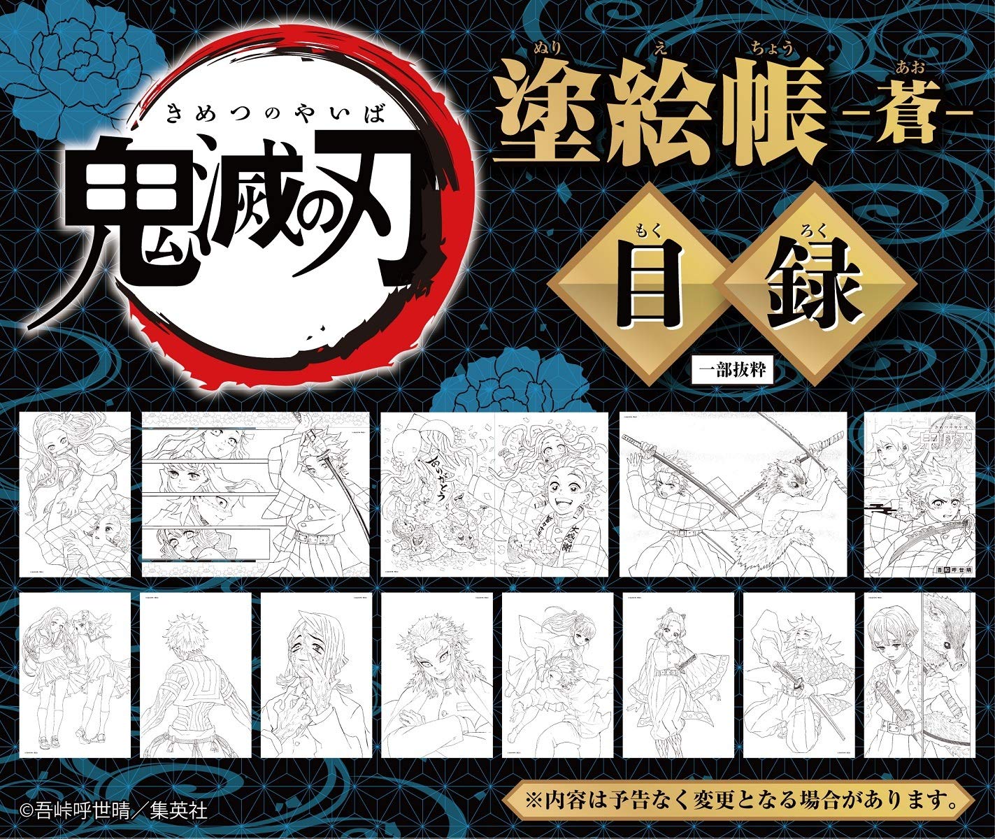 Demon Slayer: Kimetsu no Yaiba Coloring Book (40 pages)