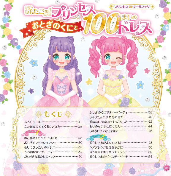 Twinkle: The Twin Princesses and 100 Dresses (Princess Sticker Book)