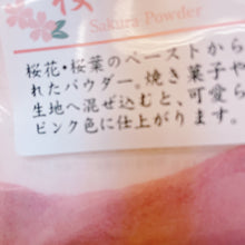 قم بتحميل الصورة في عارض الصور، Sakura Powder to Decorate Cakes &amp; Sweets
