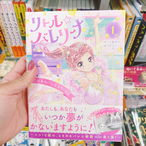 كتاب رواية راقصة البالية  للاطفال بلغة يابانية سهلة - الجزء ١