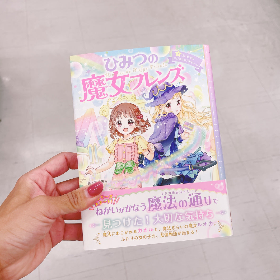 The Secret Witch Friends Japanese Novel Book for Kids - Vol. 1