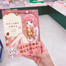 قم بتحميل الصورة في عارض الصور، The Truffle Princess of the Wonderland Japanese Novel Book for Kids - Vol. 1