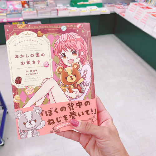 كتاب رواية اميرة بلاد الحلويات بلغة يابانية سهلة - الجزء ١