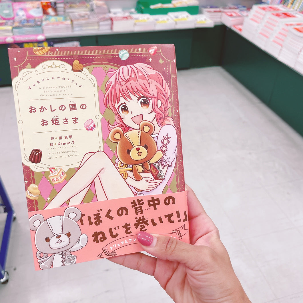 The Truffle Princess of the Wonderland Japanese Novel Book for Kids - Vol. 1