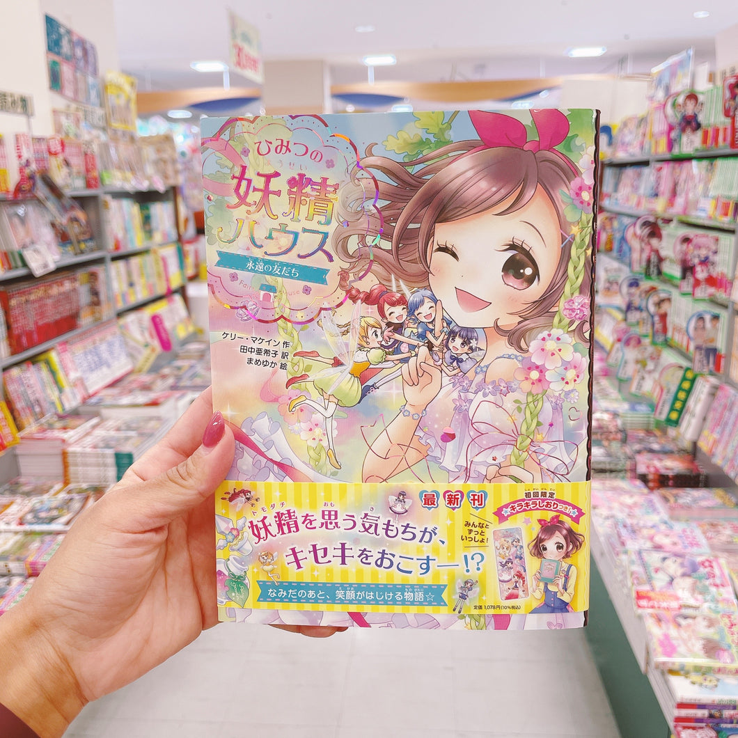 The Secret Fairy House Japanese Novel Book for Kids