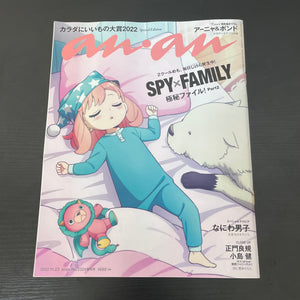 Anan Magazine Special Edition  (SPYxFAMILY)