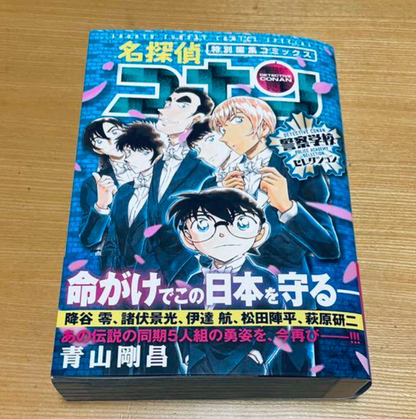 Detective Conan Manga Selection in Japanese: The Police Academy