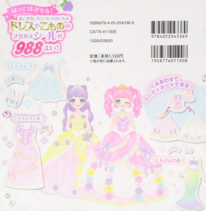 Twinkle: The Twin Princesses and 100 Dresses (Princess Sticker Book)