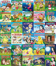 قم بتحميل الصورة في عارض الصور، قصص مصورة للأطفال باللغة اليابانية للمبتدئين - خيارات متعددة - Yorozuya Store