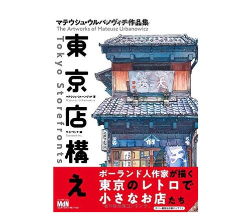 ⁨⁨⁨كتاب تعليم رسم المتاجر اليابانية - Yorozuya Store