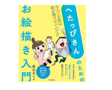 قم بتحميل الصورة في عارض الصور، ⁨كتاب تعليم رسم  ⁩⁩للمبتدئين جدا - Yorozuya Store